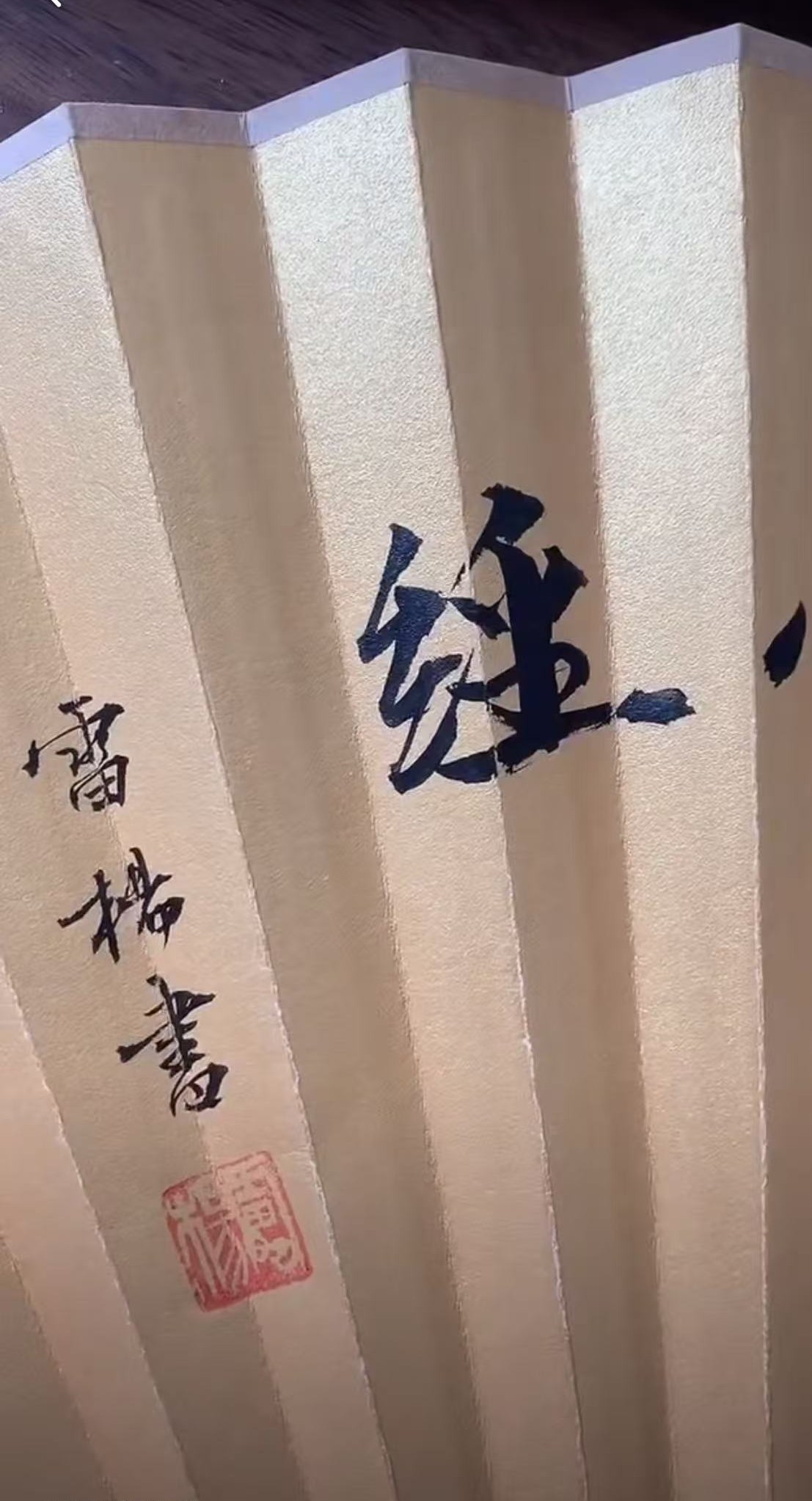 Caligrafía China